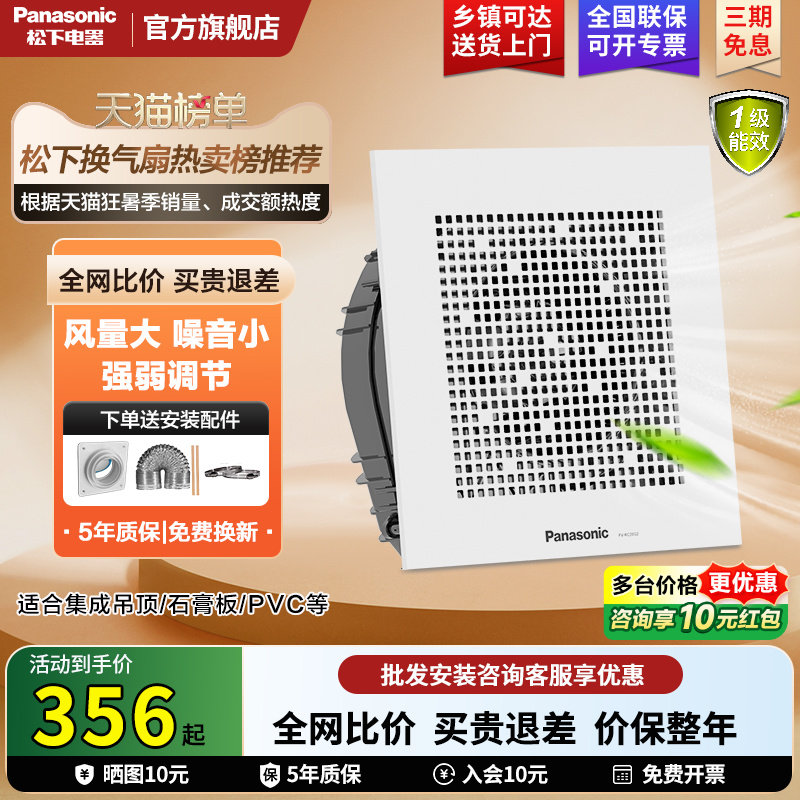 松下排气扇强力换气扇卫生间吸顶厨房大吸力抽风机家用排烟排风扇
