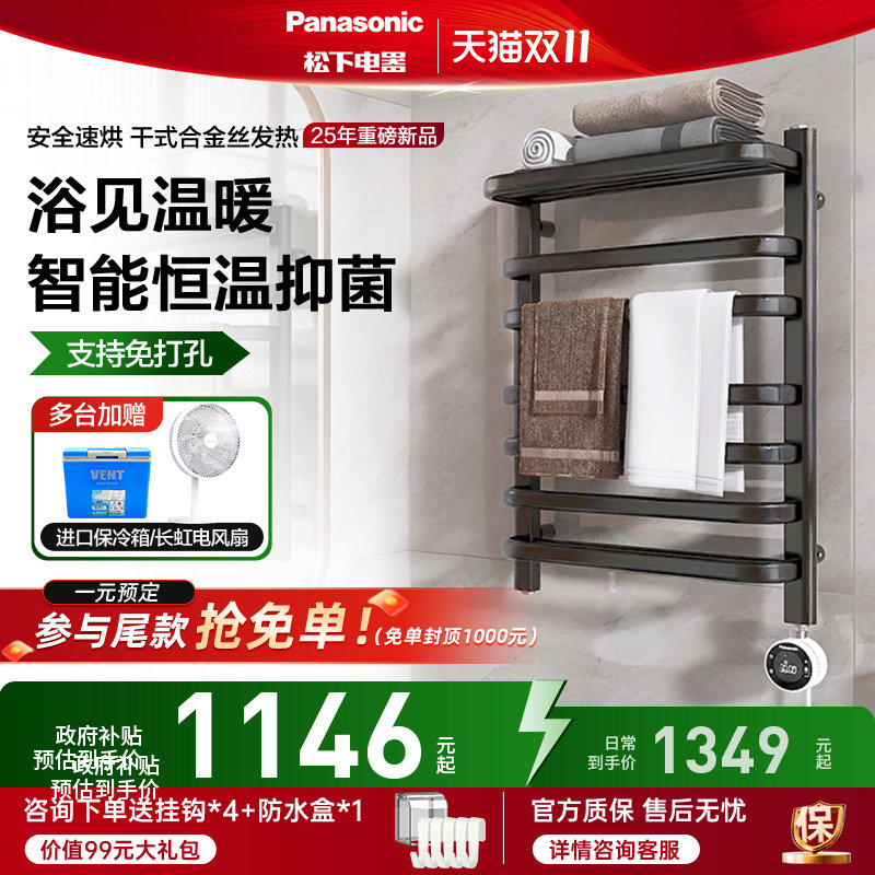 松下电热毛巾架卫生间家用全域电动智能烘干除湿抑菌电加热置物架