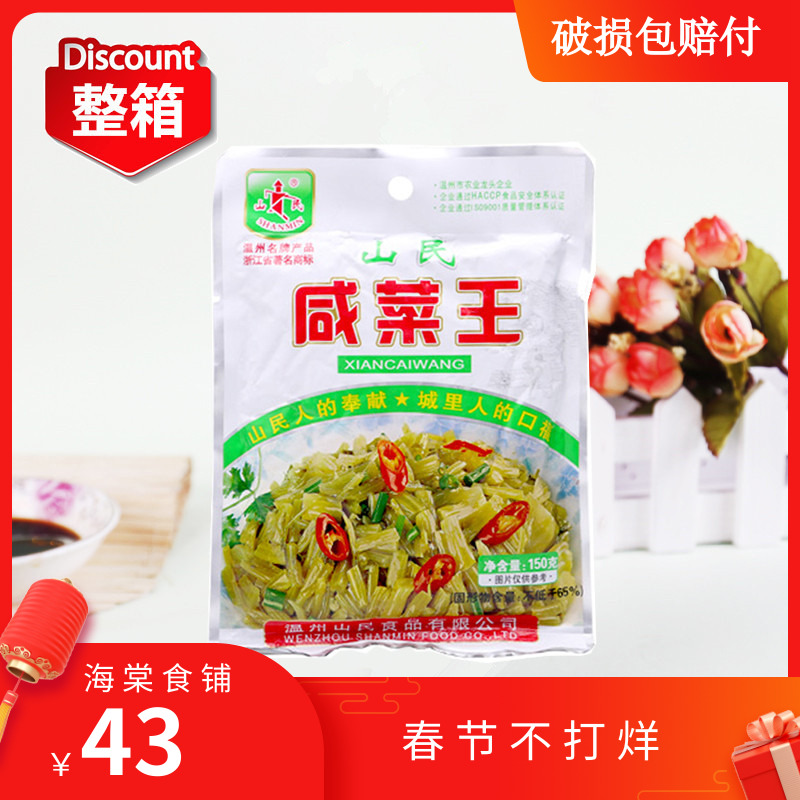 (Wenzhou specialty Shanmin pickle King) 20 packs of 150g ready-to-eat meals pickle pickle pickle pickle pickle pickle pickle pickle pickle pickle pickle pickle pickle pickle pickle pickle pickle