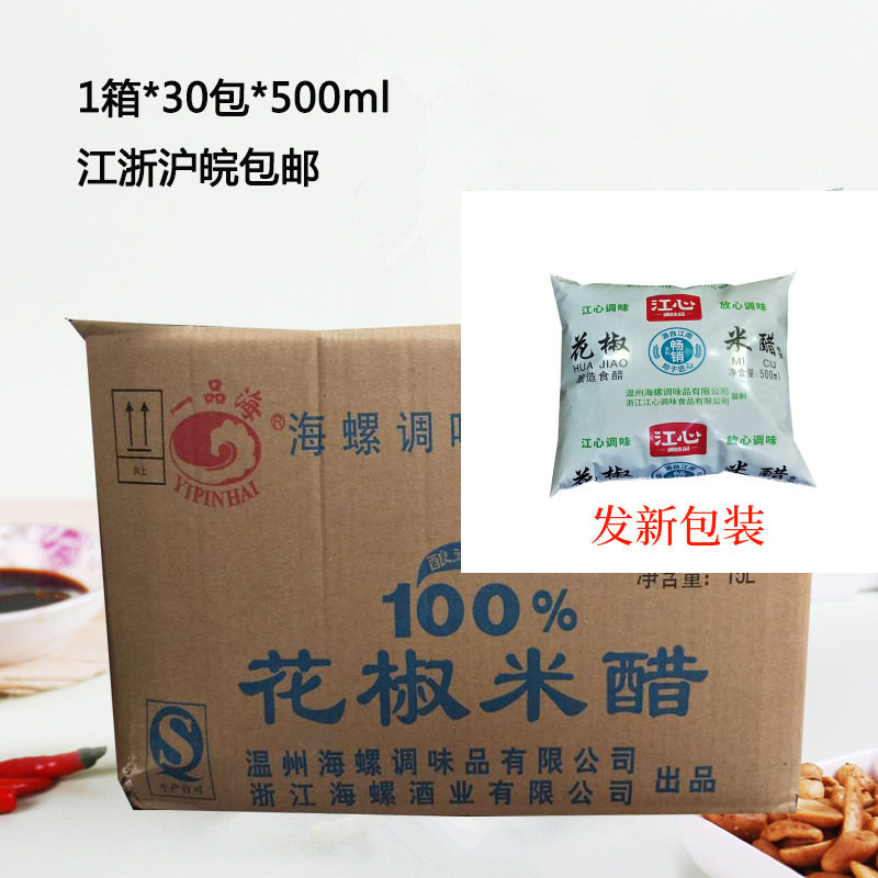 Wenzhou specialty Conch brand pepper rice vinegar Balsamic vinegar soft packaging seasoning Seasoning 30 packs*500ml