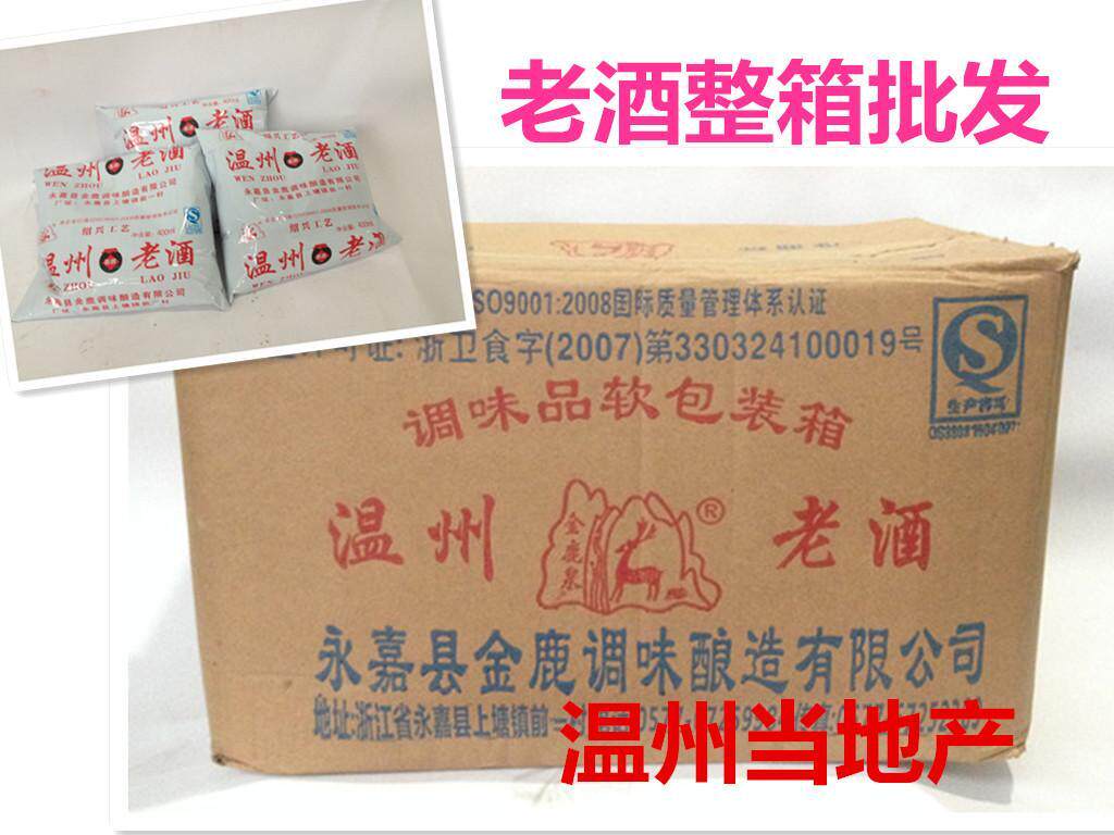 Zhejiang Wenzhou nameplate (golden deer old wine yellow wine) 40 packs * 400ml bagged Wenzhou's bestselling yellow wine stock wine volume