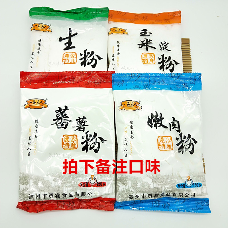 Mrs. Yipin 150g raw flour cornstarch tender meat powder sweet potato powder seasoning powder thickening powder seasoning