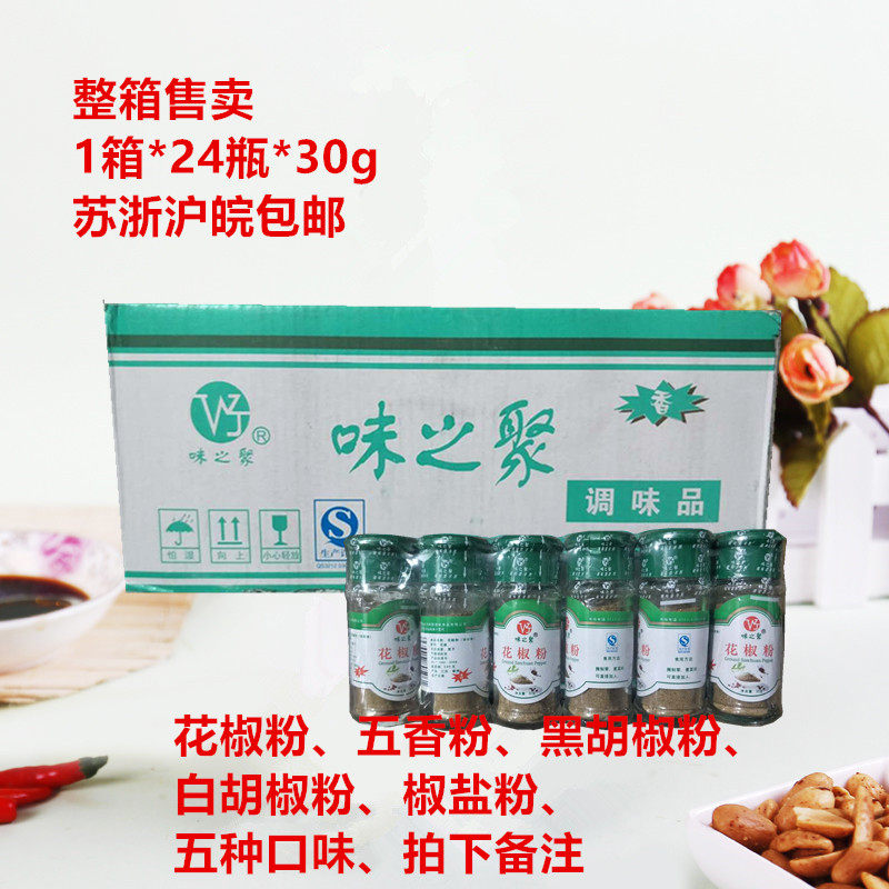 Weizhiju pepper powder five spice powder black pepper powder white pepper powder salt and pepper powder for sale 1 box * 24 bottles * 30g