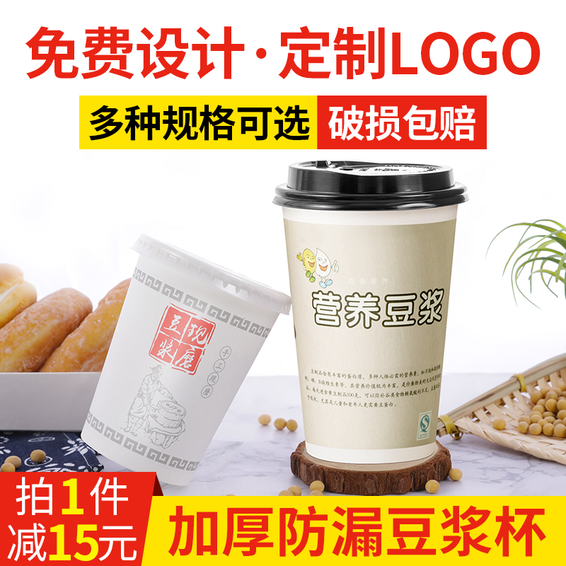 Soybean milk cup with lid paper cup disposable commercial freshly ground soy milk cup thick breakfast porridge cup 1000 can be customized