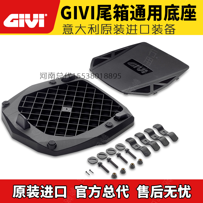 GIVI tail box aluminum box M8 quick release bottom plate B32 C34 E43N base OBK aluminum box E251 universal base plate