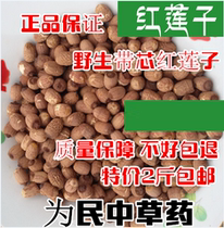 Wild red lotus seed with core tonic and nourishing heart for old and young is 500 gr 2 catty