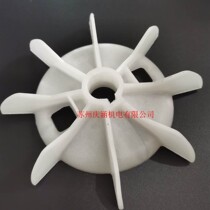 Brake motor blade MQAEJ90L4A 1 5KW 4 level horizontal vertical cooling fan blade plastic fan blade