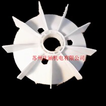 ABB motor accessories M2QA225M2A 45KW 2 heat dissipation wind leaf plastic wind leaf stock supply