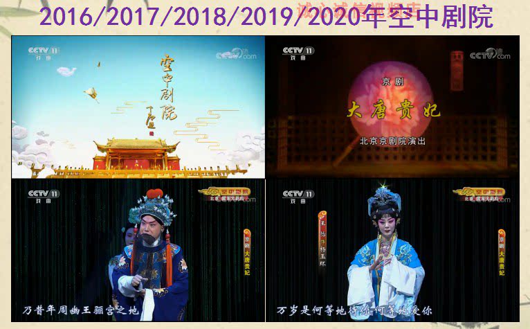 2016 2017 2018 2019 2020 Peking Opera Sky Theater Collection Ultra HD Quality