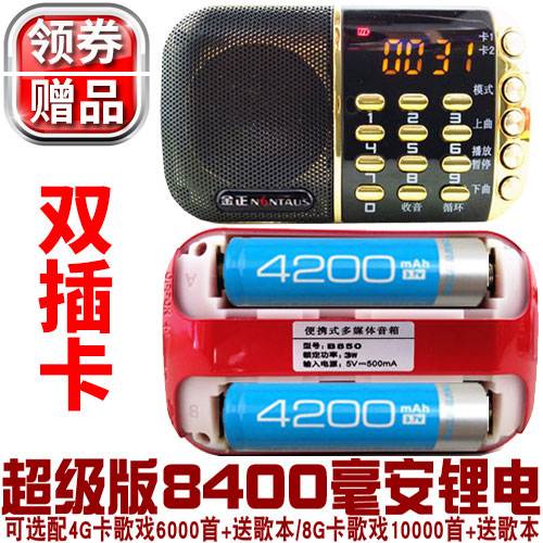 金正B850雙插卡迷你音箱 老人適用評書播放機 唱戲機雙電池收音機