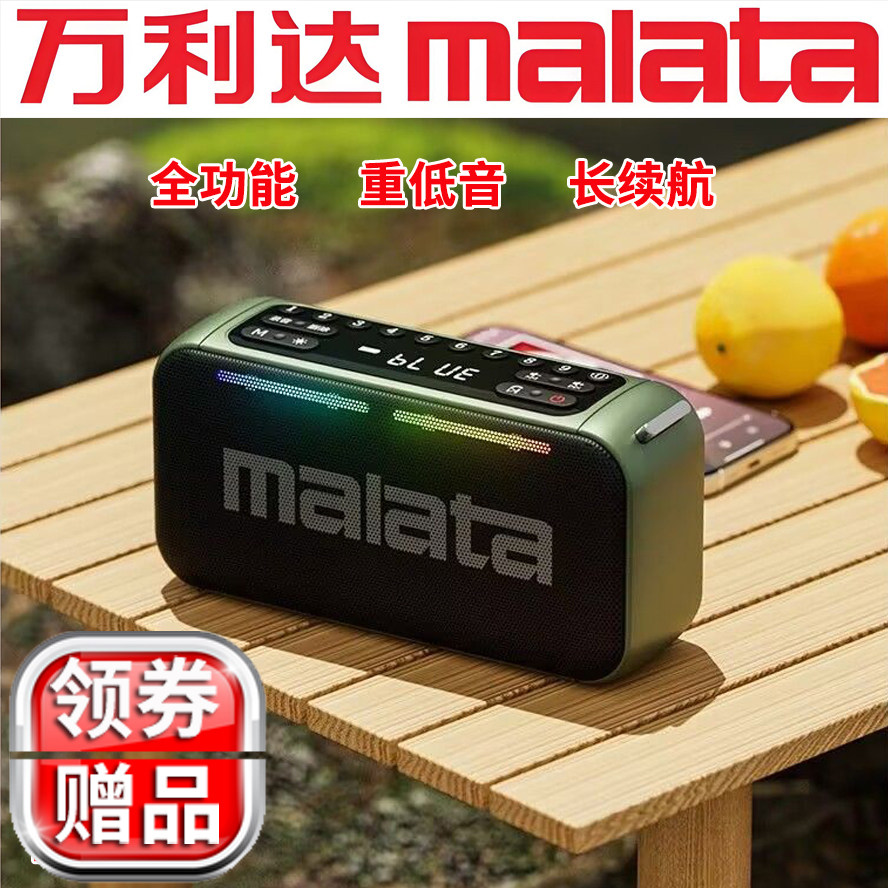 万利达A95便携无线蓝牙音箱FM收音机插卡U盘数字点歌重低音长续航