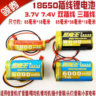 Plug-in 18650 lithium battery 3 7V large capacity 7 4V plug-in card speaker singing machine loudspeaker video theater machine