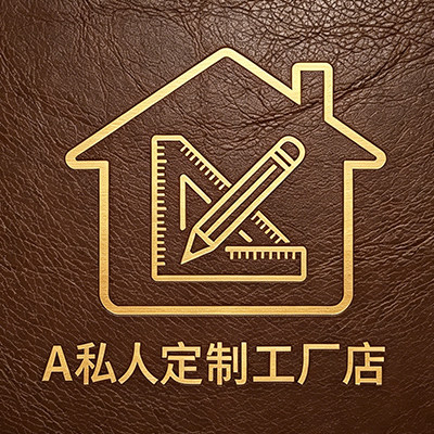 A私人定制工厂店的LOGO