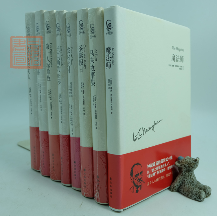 Authentic Works of Somerset Maugham in Eight Hardcover Editions: Christmas Holiday, First Person, Single-Copy, Mrs. Craddock, Then and Now