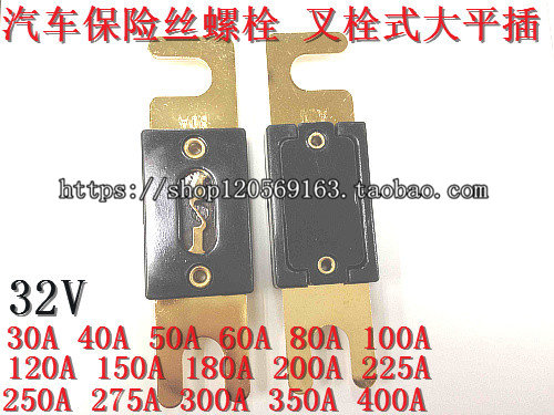 Bolt-type fuse fork bolted large flat plug-in car fuse 32V 250A 275A 300A350A400A-Taobao