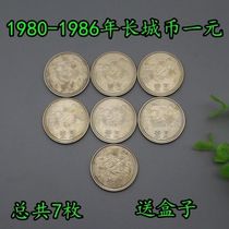 Antique Antique coin collection Third set of non-circulating coins 80-86 Yuan Great Wall Coin send box