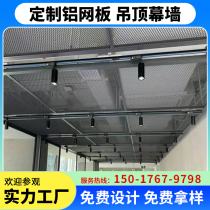 Aluminum mesh ceiling ceiling customized aluminum stretched mesh expansion mesh curtain wall facade metal decorative mesh rhombus aluminum mesh panel