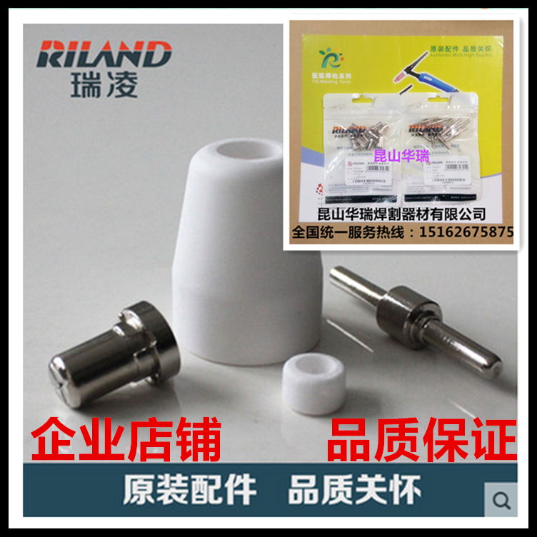 Ruiling plasma cutting machine LGK40 cutting gun PT-31 original accessories electrode nozzle protective sleeve eddy current ring