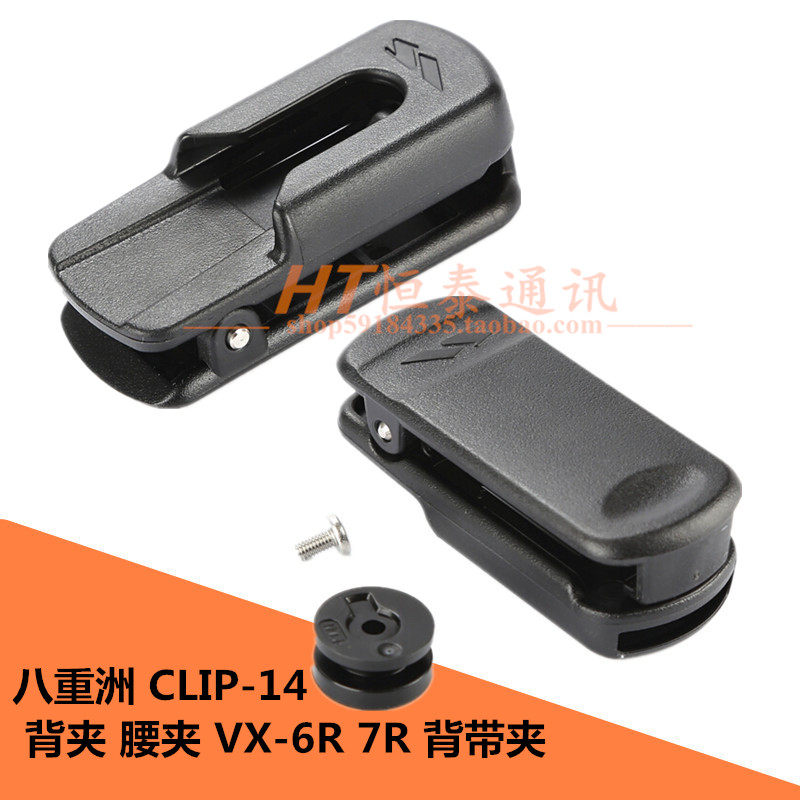 YAESU Eightfold Accessories CLIP-14 Clamp Waist Clamp VX-6R VX-7R Intercom Strap Clamp