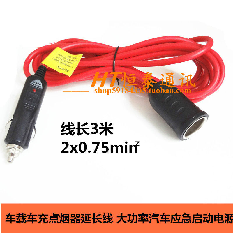 On-board Car Charging Cigarette Lighter Extension Cord High Power Car Emergency Start Power Point Smoking Barrel Transfer 3 m