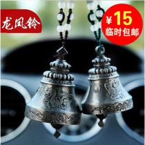 Beijing love story Dragon Phoenix Bell north Love Cloud South Dragon Fengling Dragon Phoenix Silver Bell Car pendant ornaments