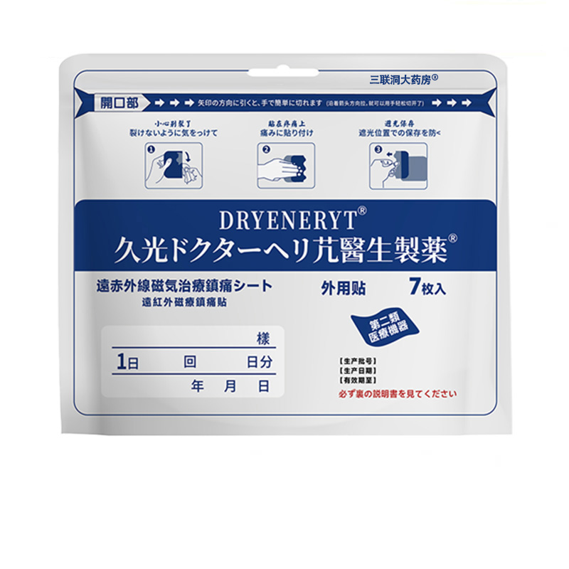 正品久九光贴膏颈椎腰间肌肉关节风湿消肿止痛舒缓日本久光贴40mg
