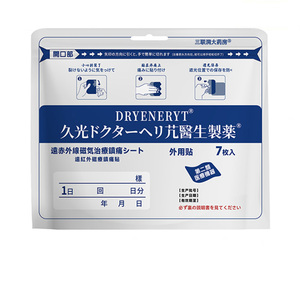 正品久九光贴膏颈椎腰间肌肉关节风湿消肿止痛舒缓日本久光贴40mg