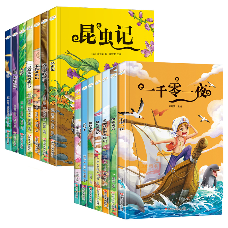 彩图注音 世界经典文学名著 小学生课外阅读 四大名著 (全四册) 一二三四五六年级课外阅读书籍 安徒生童话 格林童话 一千零一夜