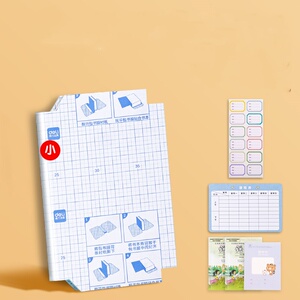 【得力】10张书皮 12张姓名贴 课程表