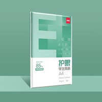 低.价！得力A4护眼复印纸100张
