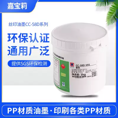 Carberry silk screen printing ink CC-58D series PP ink PE ink PP foam board ink BOPP free treatment