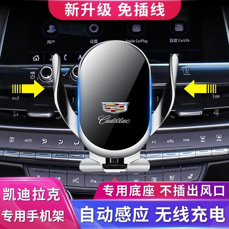 Cadillac CT5 CT6 CT6 XT5 XT5 ATSL SRX XTS on-board phone holder interior special charge