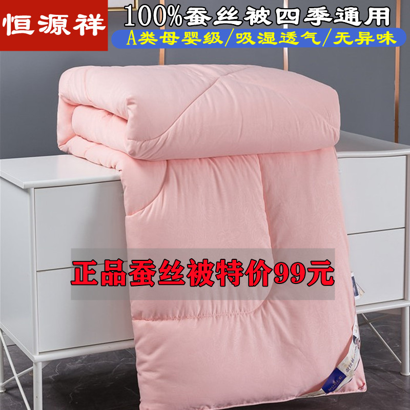 Hengyuan Xiang silk quilts by 100% mulberry silk full cotton summer cool quilts by air conditioning quilts by spring and autumn quilt core pure cotton winter quilt