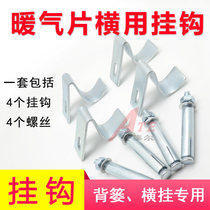 Radiator horizontal pipe Horizontal hook fixture bracket Bathroom basket radiator 1 set of 4 hooks decoupling pendant