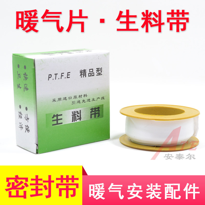 HEATING SHEET RAW MATERIAL BELT SEAL WITH WATER RUBBERIZED FABRIC RAW TAPE SEAL WITH TAP COPPER PIPE FITTING THREAD WIRE BUCKLE BATHROOM-Taobao