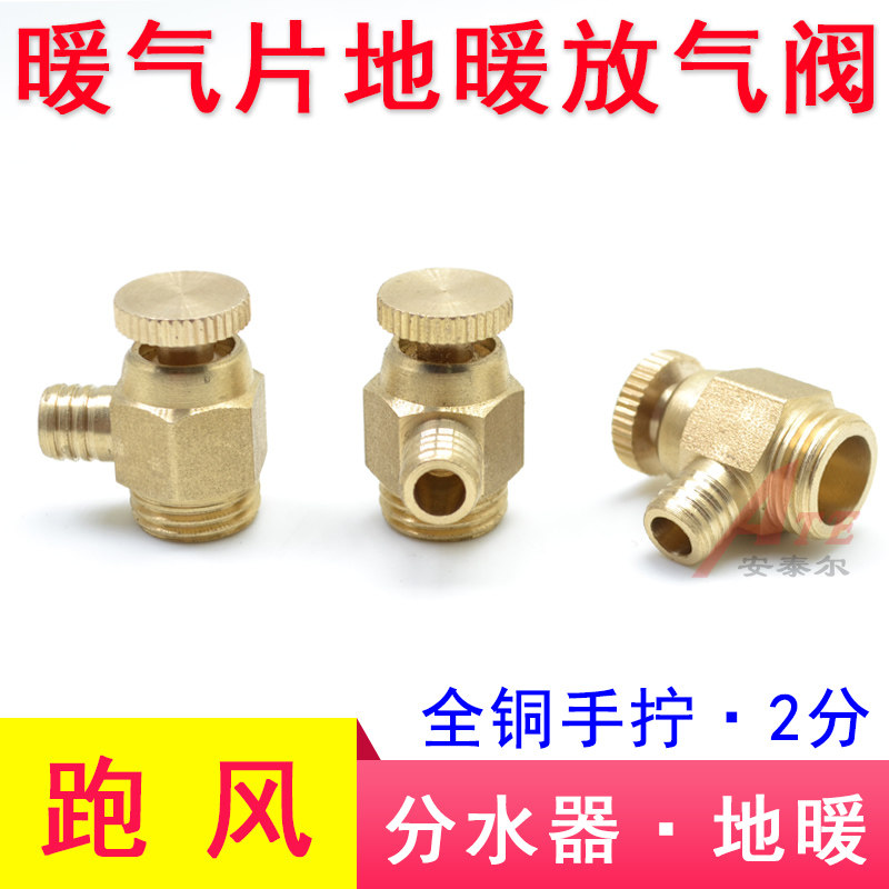 Water Distributor Vent Valve Ground Warm Bleed Valve Running Wind Pure Brass Band Mouth Drain Valve Repair Accessories 2 points G1 4