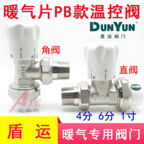 Copper temperature valve heating piece PB straight valve 4 min 6 inch temperature control shield valve radiator cut door