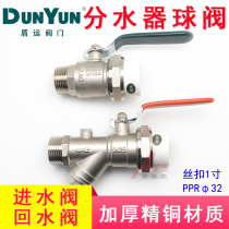 Shield Water Diverter Heating Valve Ball Valve Water Valve Water Ball Valve plug - handle Filter Valve 1 inch PPR Copper Switch