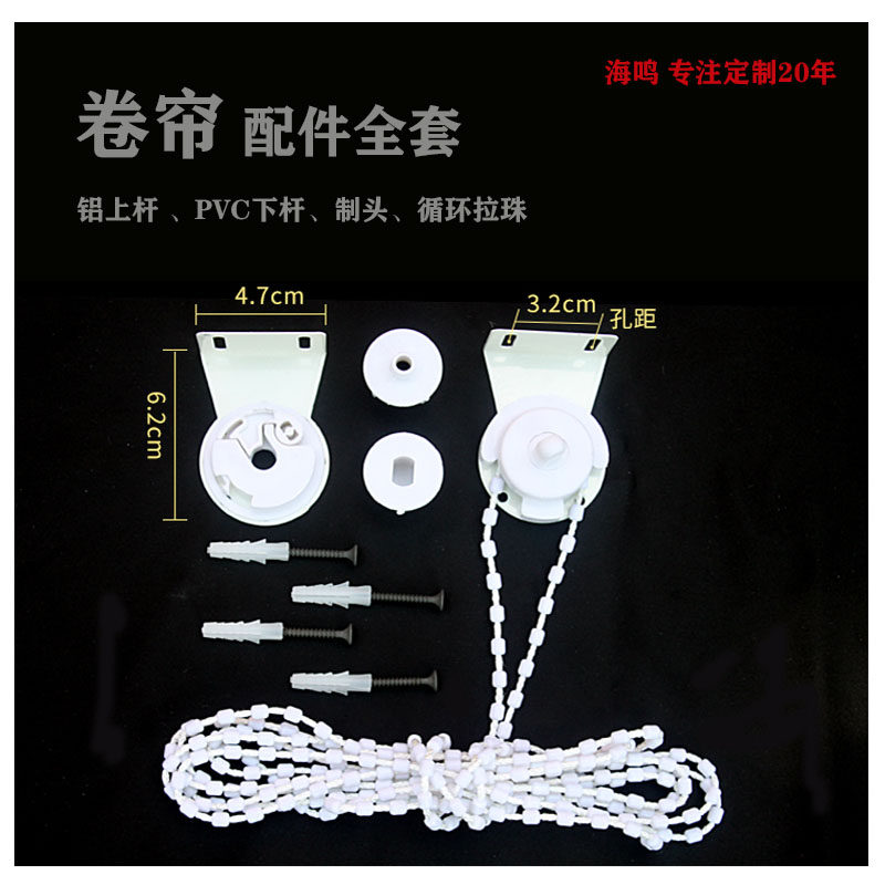 Roll curtain accessories full set of roll curtain accessories pull rope curtain curtain curtain curtain aluminum upper pole PVC lower pole