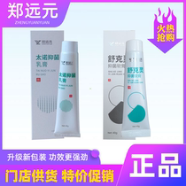 New packaging Shukeling antibacterial ointment New packaging Tainuo antibacterial cream Peeling drying and cracking Zheng Yuanyuan