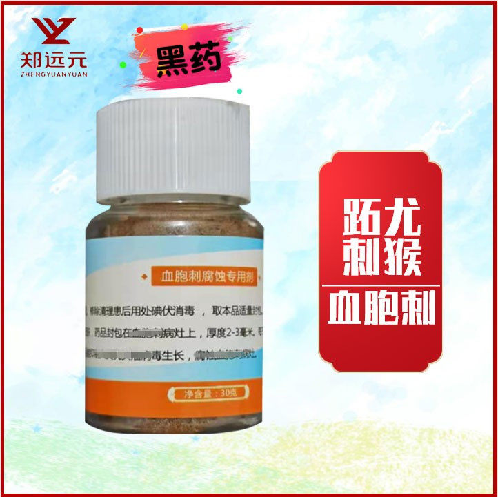 (New packaging) counter internal medicine net Shukang black medicine blood bubble Thorn Zheng Yuyuan full guidance