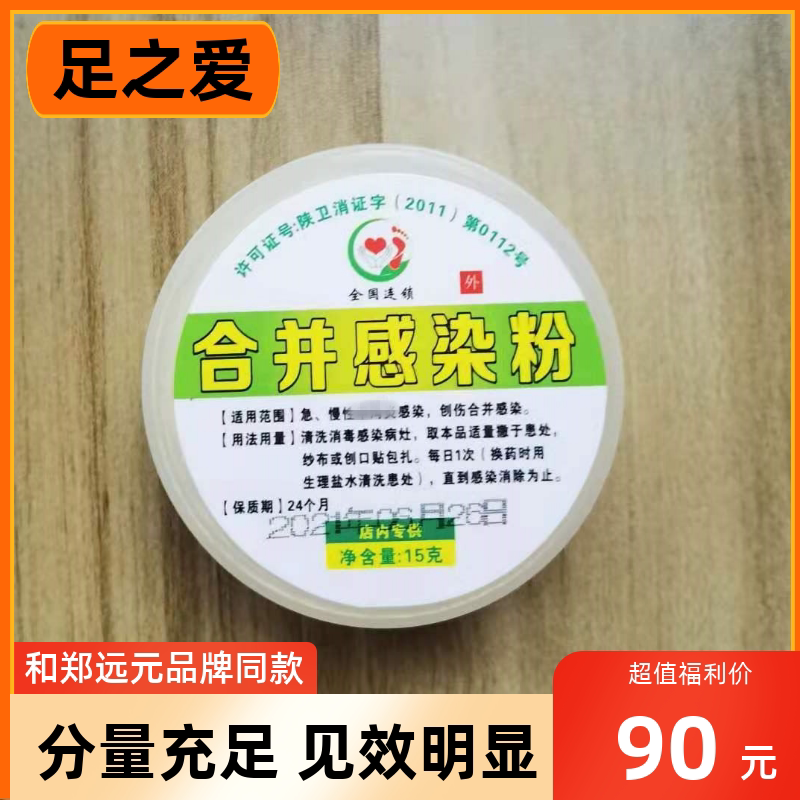 Foot Love Merger Infection Infection powder Diem blood packet Spurs Flesh Sprinting the same Merger Infected Powder