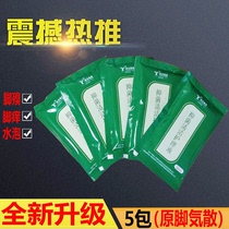 (5 packs)Zheng Yuanyuan original foot Qi San New packaging antibacterial cleaning and care liquid Foot itching foot itching blisters erosion