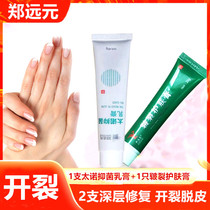 Chapped skin care cream New packaging Taino antibacterial cream peeling dry cracking Zheng Yuanyuan