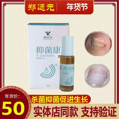 (New Year's Festival) Zheng Yuanyuan New Packaging Bacteria Kang Zheng Yuanyuan promotes nail growth