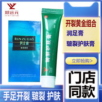 Zheng Yuanyuan Osmanthus foot cream chapped skin care cream cracked heels of hands and feet emollient chapped Zheng Yuanyuan