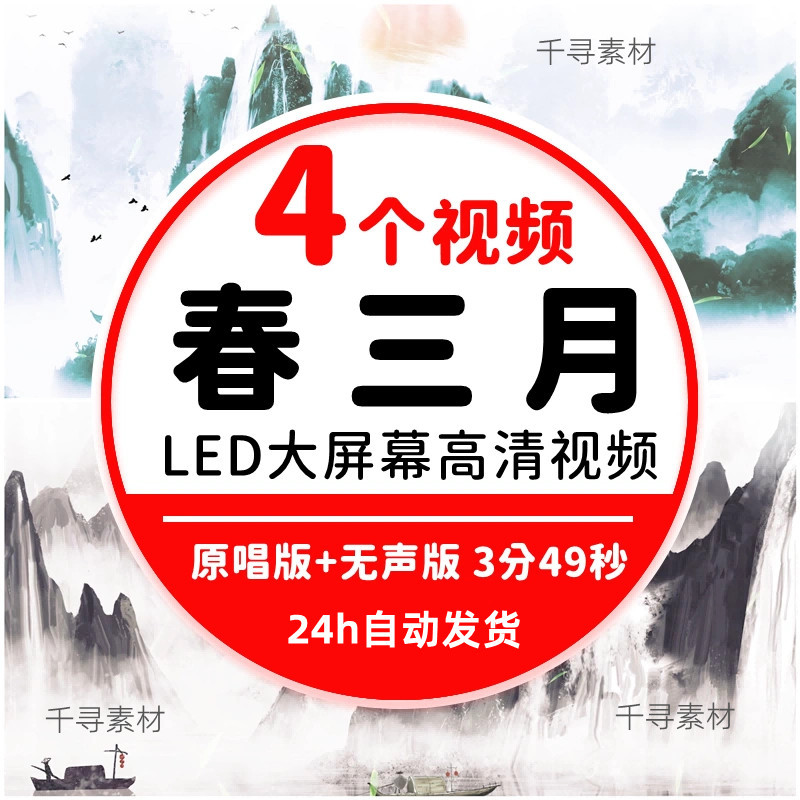 Spring March Song Soundtrack Ink Painting Ancient Style Children's Dance Stage Performance Led Large Screen Background Video Material