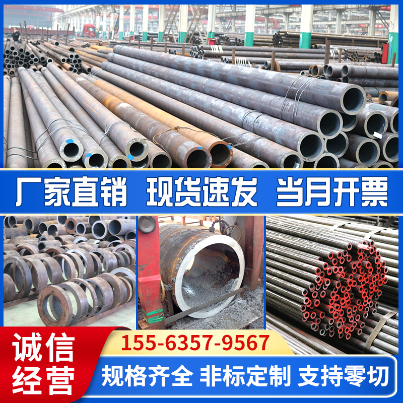 Seamless pipe zero-cut precision steel pipe hollow circular pipe iron pipe large caliber 45 # steel thin thick wall cutting process customization