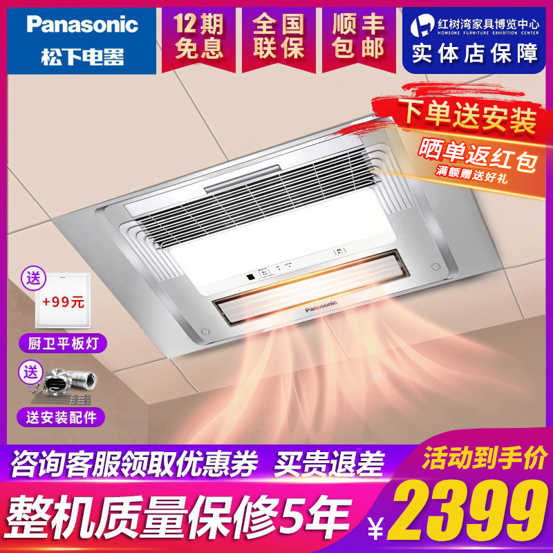 Panasonic Home Five-in-one integrated ceiling warm air Ventilation Toilet Cold Warm Air Lamp Wind-Warm Embedded Bath Bully 