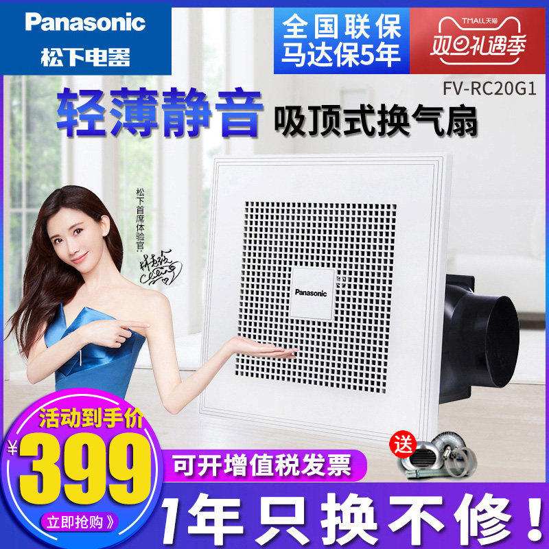Panasonic 松下 FV-RC20G1 集成吊顶换气扇 双重优惠折后￥369包邮